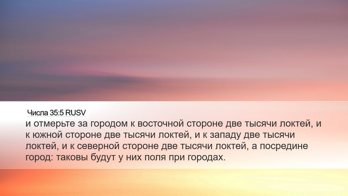 Числа 35:5 RUSV Desktop Wallpaper - и отмерьте за городом к - Desktop Bible Verse Wallpaper