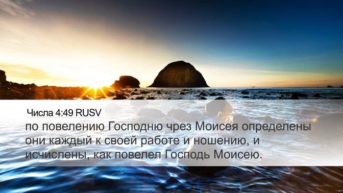 Числа 4:49 RUSV Bible Verse Image
