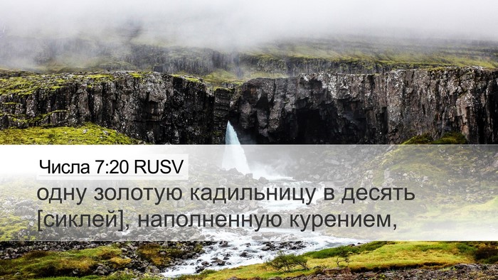 Числа 7:20 RUSV Desktop Wallpaper - одну золотую кадильницу в - Desktop Bible Verse Wallpaper