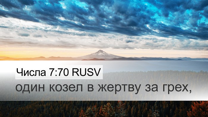 Числа 7:70 RUSV Desktop Wallpaper - один козел в жертву за - Desktop Bible Verse Wallpaper