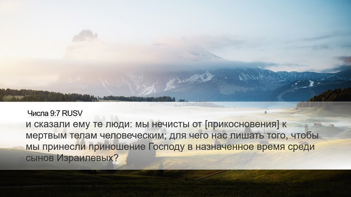 Числа 9:7 RUSV Desktop Wallpaper - и сказали ему те люди: мы - Desktop Bible Verse Wallpaper