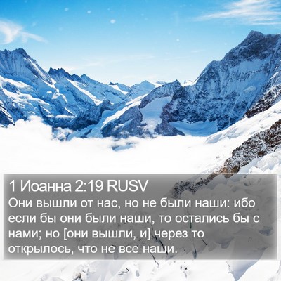 1 Иоанна 2:19 RUSV Bible Verse Image
