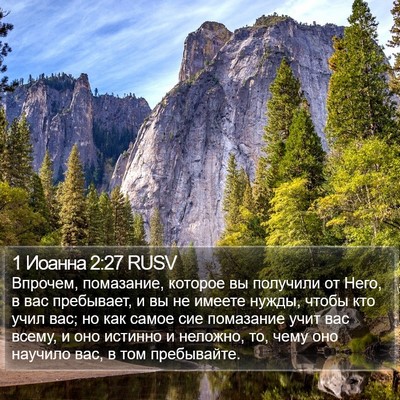 1 Иоанна 2:27 RUSV Bible Verse Image