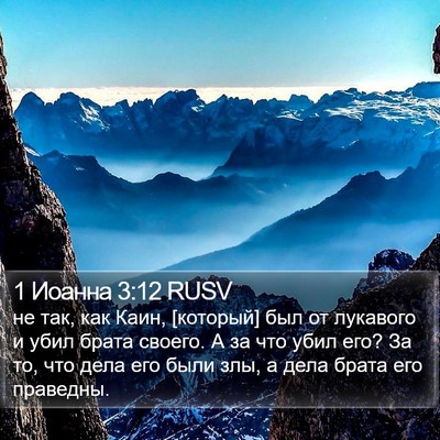 1 Иоанна 3:12 RUSV Bible Verse Image