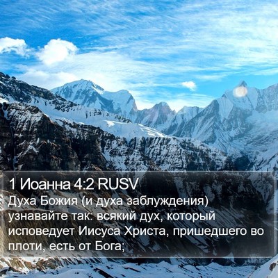 1 Иоанна 4:2 RUSV Bible Verse Image