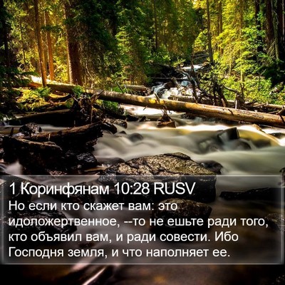 1 Коринфянам 10:28 RUSV Bible Verse Image