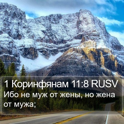 1 Коринфянам 11:8 RUSV Bible Verse Image