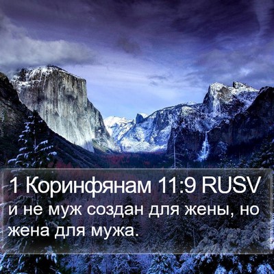 1 Коринфянам 11:9 RUSV Bible Verse Image
