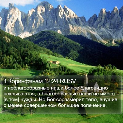 1 Коринфянам 12:24 RUSV Bible Verse Image
