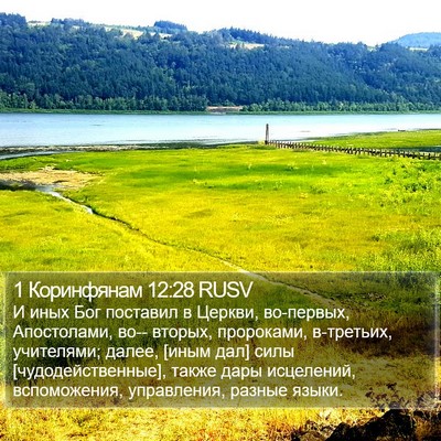 1 Коринфянам 12:28 RUSV Bible Verse Image