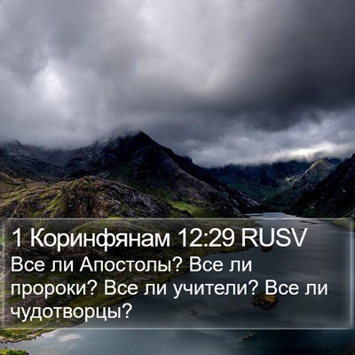 1 Коринфянам 12:29 RUSV Bible Verse Image