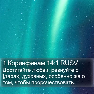 1 Коринфянам 14:1 RUSV Bible Verse Image