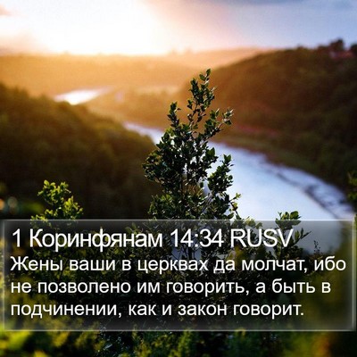 1 Коринфянам 14:34 RUSV Bible Verse Image