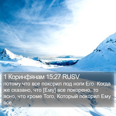 1 Коринфянам 15:27 RUSV Bible Verse Image