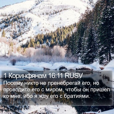 1 Коринфянам 16:11 RUSV Bible Verse Image