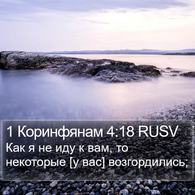 1 Коринфянам 4:18 RUSV Bible Verse Image