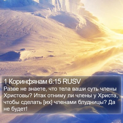 1 Коринфянам 6:15 RUSV Bible Verse Image