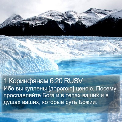 1 Коринфянам 6:20 RUSV Bible Verse Image