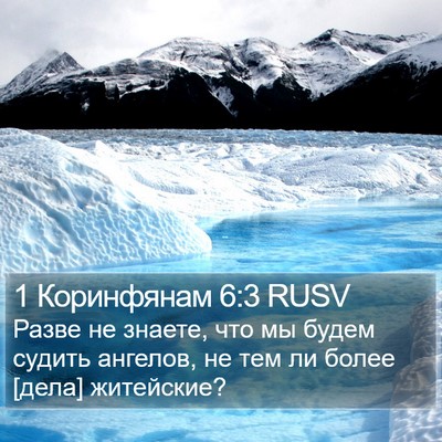 1 Коринфянам 6:3 RUSV Bible Verse Image