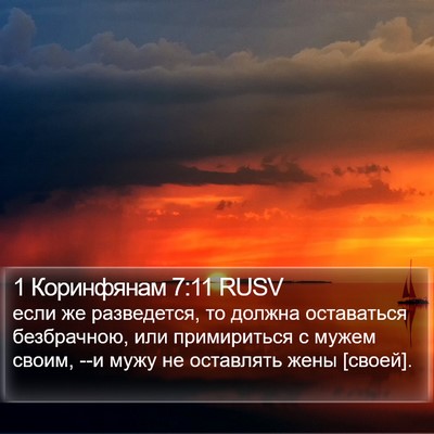 1 Коринфянам 7:11 RUSV Bible Verse Image