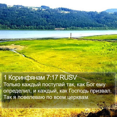 1 Коринфянам 7:17 RUSV Bible Verse Image