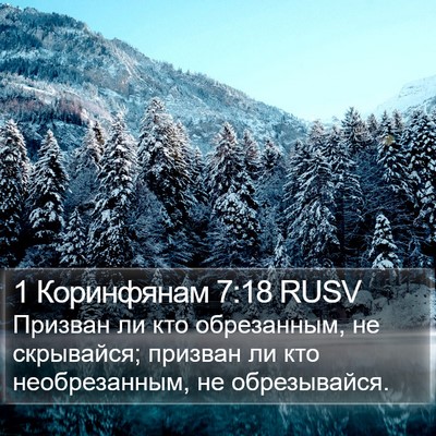 1 Коринфянам 7:18 RUSV Bible Verse Image