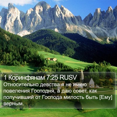 1 Коринфянам 7:25 RUSV Bible Verse Image