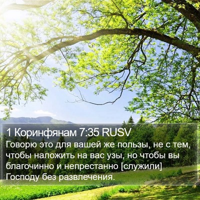 1 Коринфянам 7:35 RUSV Bible Verse Image