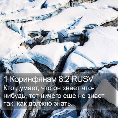 1 Коринфянам 8:2 RUSV Bible Verse Image