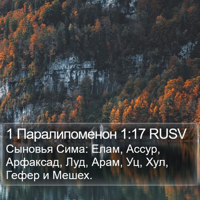 1 Паралипоменон 1:17 RUSV Bible Verse Image