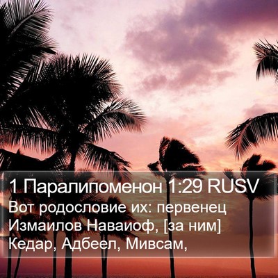 1 Паралипоменон 1:29 RUSV Bible Verse Image
