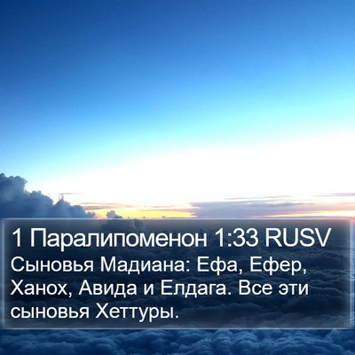 1 Паралипоменон 1:33 RUSV Bible Verse Image