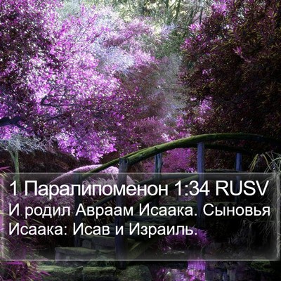 1 Паралипоменон 1:34 RUSV Bible Verse Image