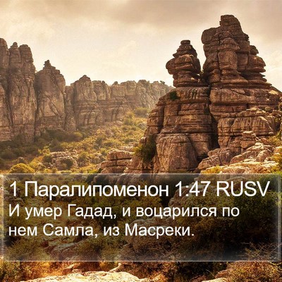 1 Паралипоменон 1:47 RUSV Bible Verse Image