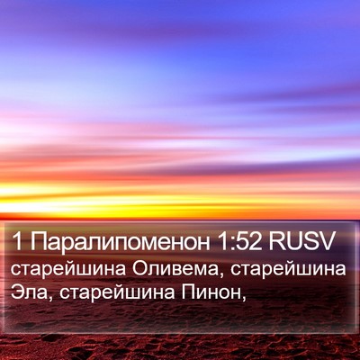 1 Паралипоменон 1:52 RUSV Bible Verse Image