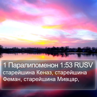 1 Паралипоменон 1:53 RUSV Bible Verse Image