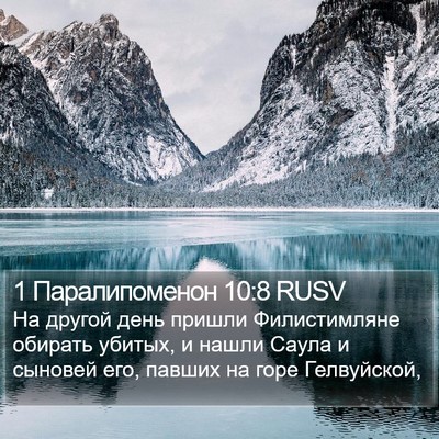 1 Паралипоменон 10:8 RUSV Bible Verse Image