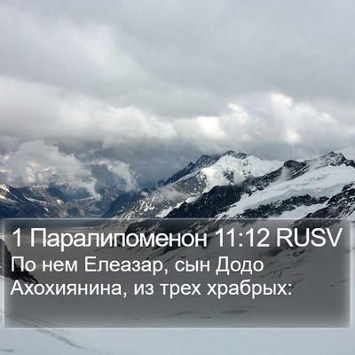 1 Паралипоменон 11:12 RUSV Bible Verse Image