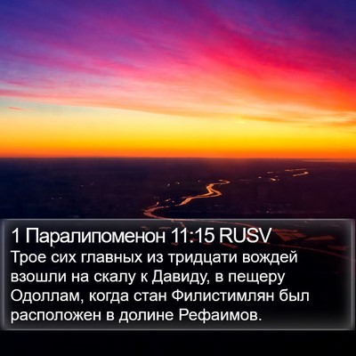 1 Паралипоменон 11:15 RUSV Bible Verse Image