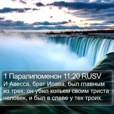 1 Паралипоменон 11:20 RUSV Bible Verse Image