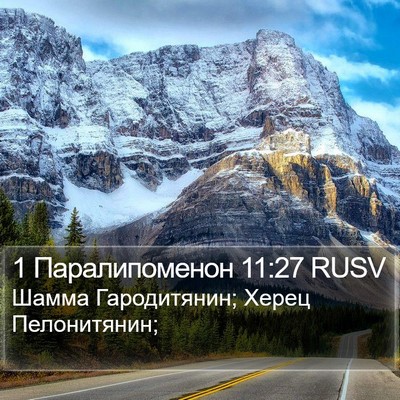 1 Паралипоменон 11:27 RUSV Bible Verse Image