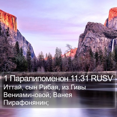 1 Паралипоменон 11:31 RUSV Bible Verse Image