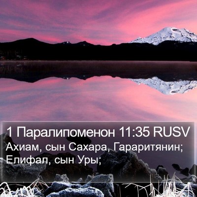 1 Паралипоменон 11:35 RUSV Bible Verse Image