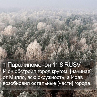 1 Паралипоменон 11:8 RUSV Bible Verse Image