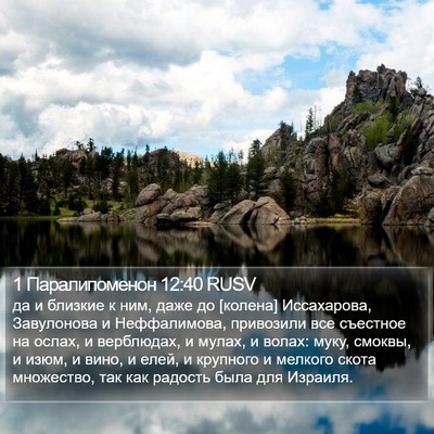 1 Паралипоменон 12:40 RUSV Bible Verse Image
