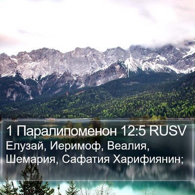 1 Паралипоменон 12:5 RUSV Bible Verse Image