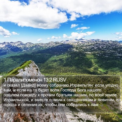 1 Паралипоменон 13:2 RUSV Bible Verse Image