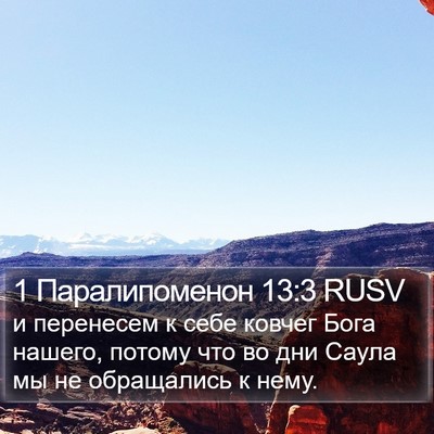 1 Паралипоменон 13:3 RUSV Bible Verse Image