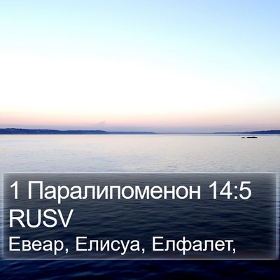 1 Паралипоменон 14:5 RUSV Bible Verse Image