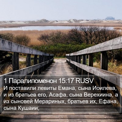 1 Паралипоменон 15:17 RUSV Bible Verse Image